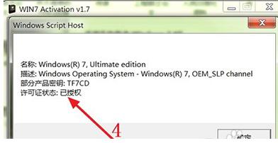 win7的激活工具,小编教你使用激活工具怎么激活win7