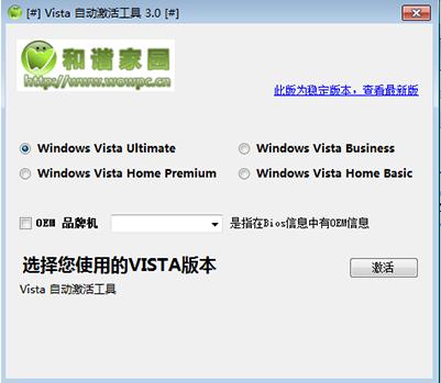 图文详解如何使用vista激活工具