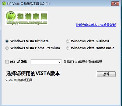 图文详解如何使用vista激活工具