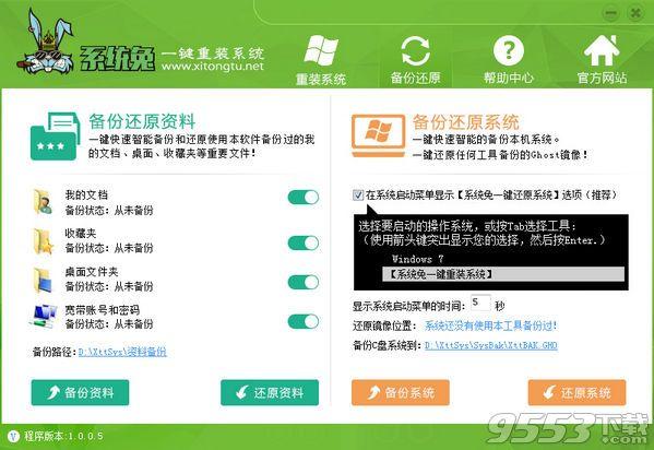 系统兔免费系统重装软件使用方法 系统兔免费系统重装软件使用方法