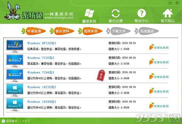 系统兔免费系统重装软件使用方法