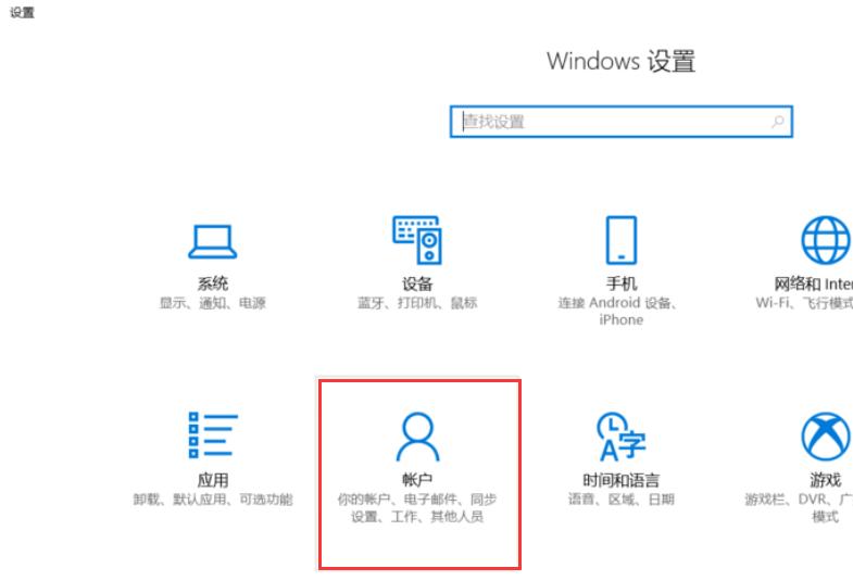 演示win10怎么设置开机密码