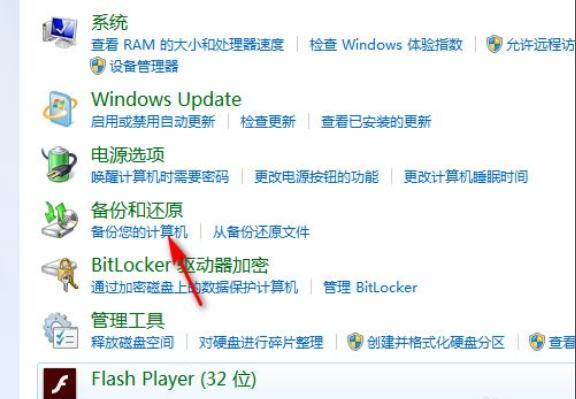 win7电脑怎么恢复出厂设置图文教程