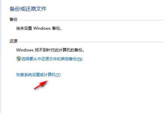 win7电脑怎么恢复出厂设置图文教程