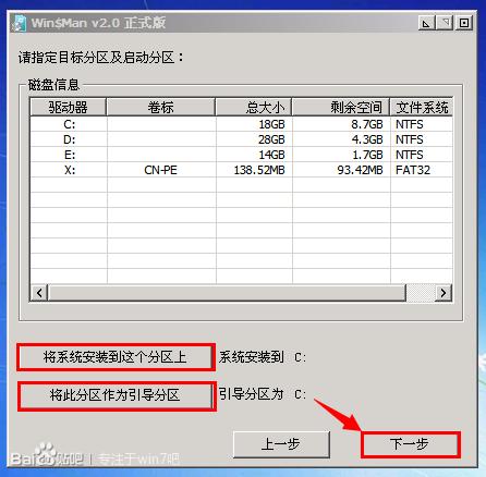 安装win7系统步骤