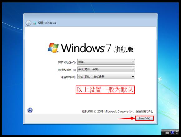 安装win7系统步骤