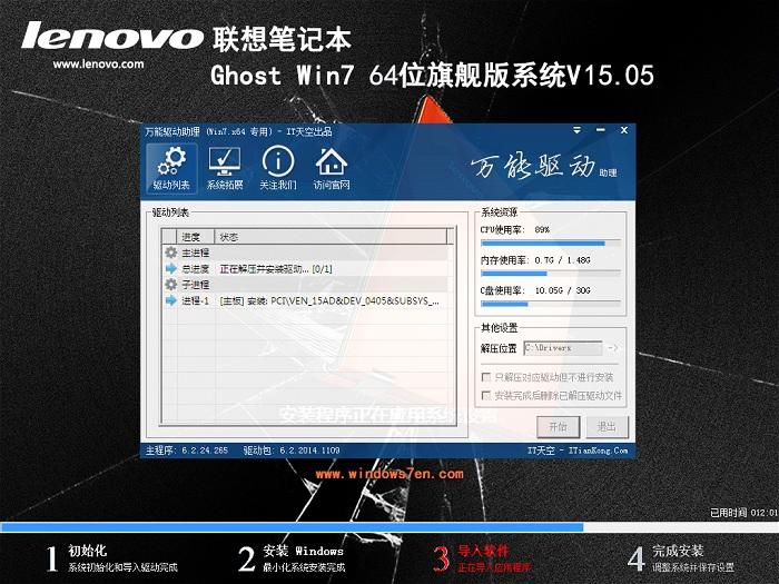 联想系统win764位推荐