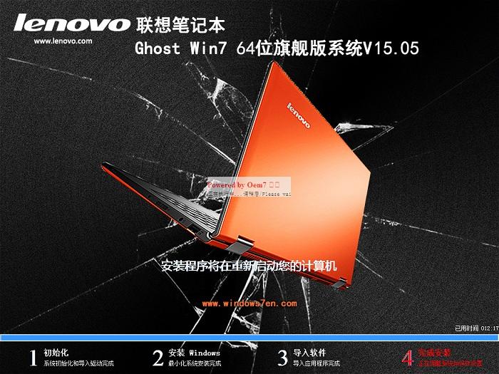 联想系统win764位推荐
