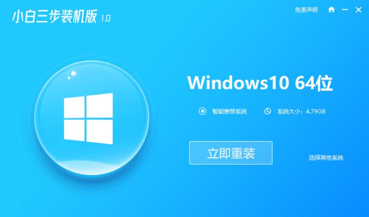 教你电脑在线win10安装教程