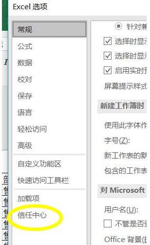 教你win11系统怎么启用宏