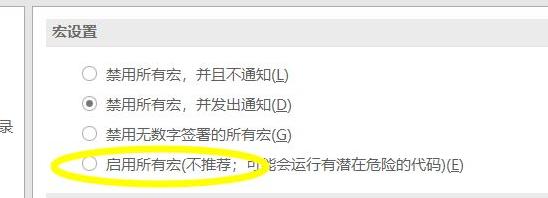 教你win11系统怎么启用宏