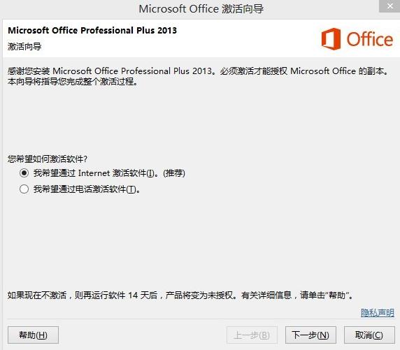 OFFice2013激活码是多少 小编教你如何激活office2013