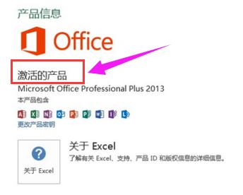 OFFice2013激活码是多少 小编教你如何激活office2013