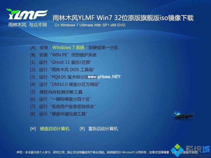 win7系统雨木林风下载