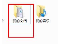 我的文档路径修改