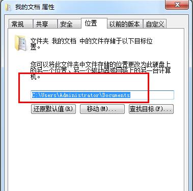 我的文档路径修改