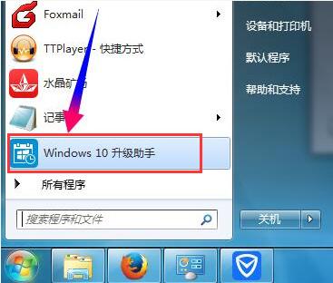 如何关闭腾讯win10升级助手