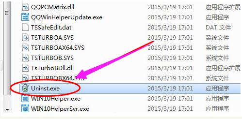 如何关闭腾讯win10升级助手