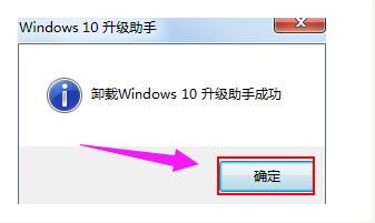如何关闭腾讯win10升级助手