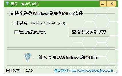 win7系统激活工具,小编教你激活工具怎么激活win7系统