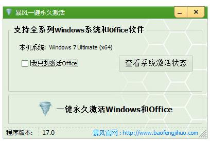 win7系统激活工具,小编教你激活工具怎么激活win7系统