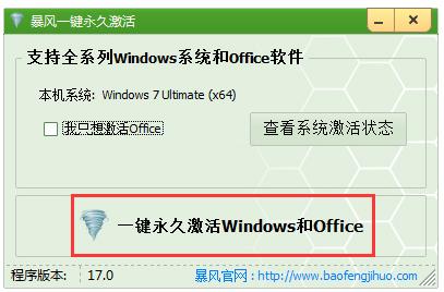 win7系统激活工具,小编教你激活工具怎么激活win7系统