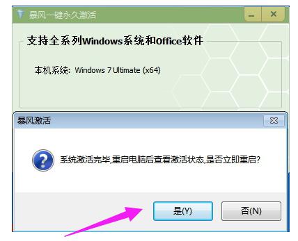 win7系统激活工具,小编教你激活工具怎么激活win7系统