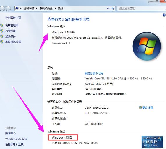 win7系统激活工具,小编教你激活工具怎么激活win7系统