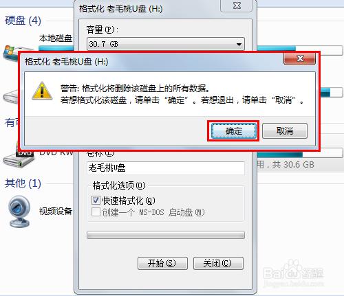 小编教网友们win7怎样格式化u盘