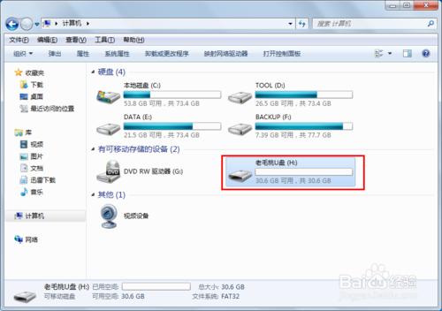 小编教网友们win7怎样格式化u盘