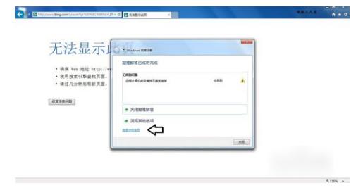 无法显示此页,小编教你怎么解决无法显示此页