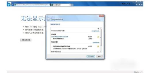 无法显示此页,小编教你怎么解决无法显示此页