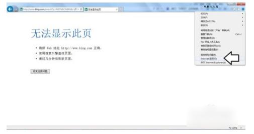 无法显示此页,小编教你怎么解决无法显示此页