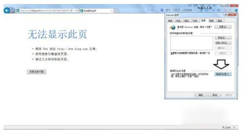 无法显示此页,小编教你怎么解决无法显示此页