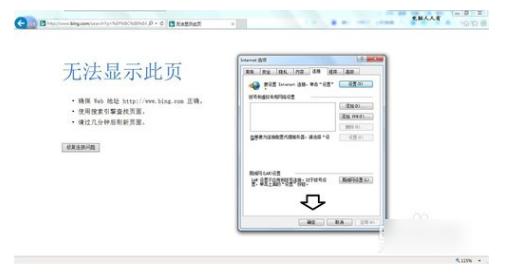 无法显示此页,小编教你怎么解决无法显示此页