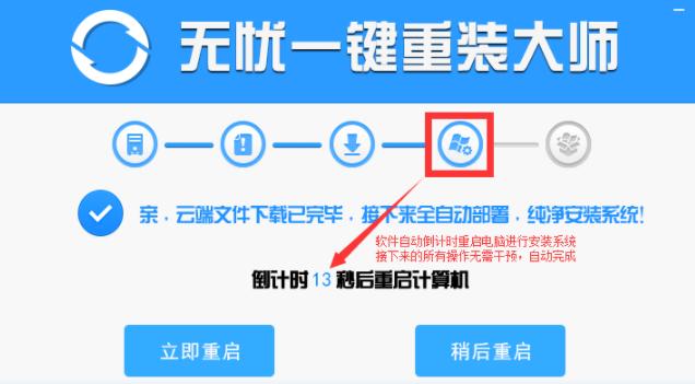 最全面无忧一键重装大师怎么样