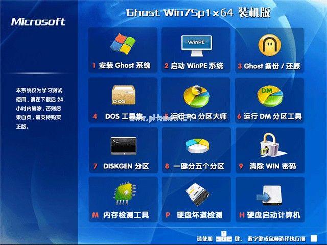 GhostWin7x64专业优化版推荐