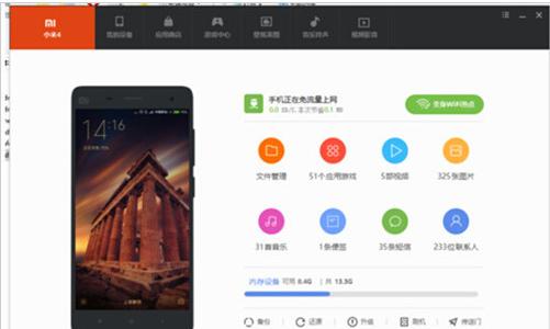 小米4 win10,小编教你小米4刷win10