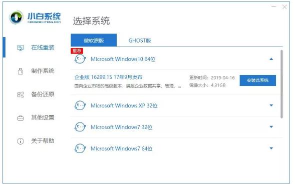 三星电脑在线安装win7系统