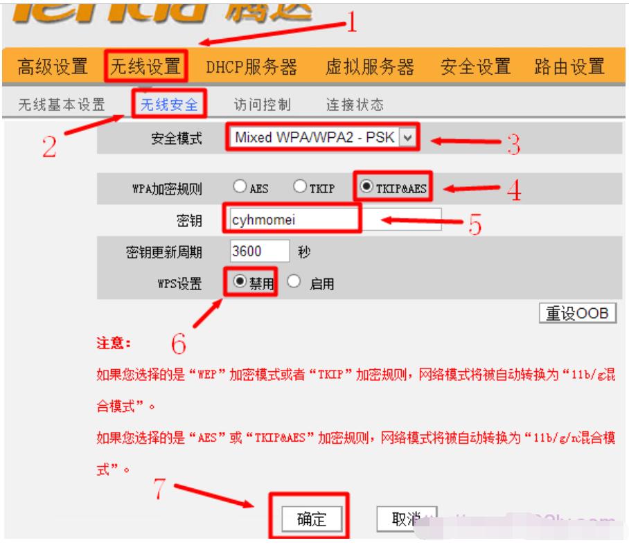 小编教你腾达无线路由器WiFi密码设置方法