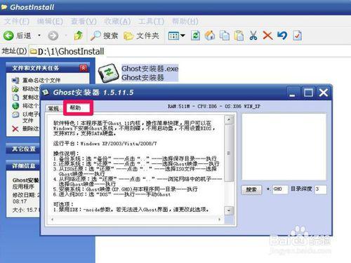 ghost硬盘安装器 win7安装教程