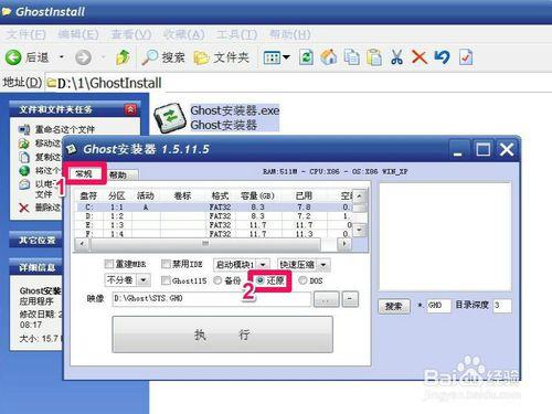 ghost硬盘安装器 win7安装教程