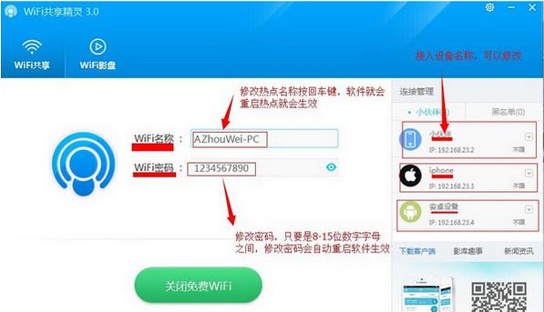 笔记本怎么设置wifi 教你笔记本设置Wifi热点方法