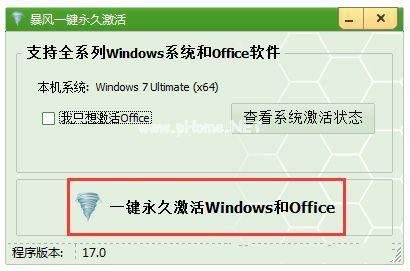 一键Ghost win10系统永久激活工具下载