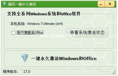 一键Ghost win10系统永久激活工具下载