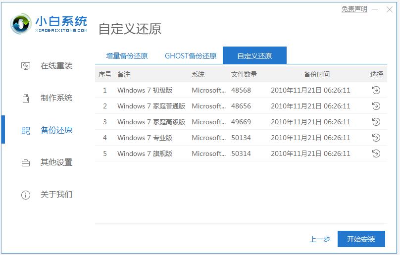 演示win7改win11系统教程