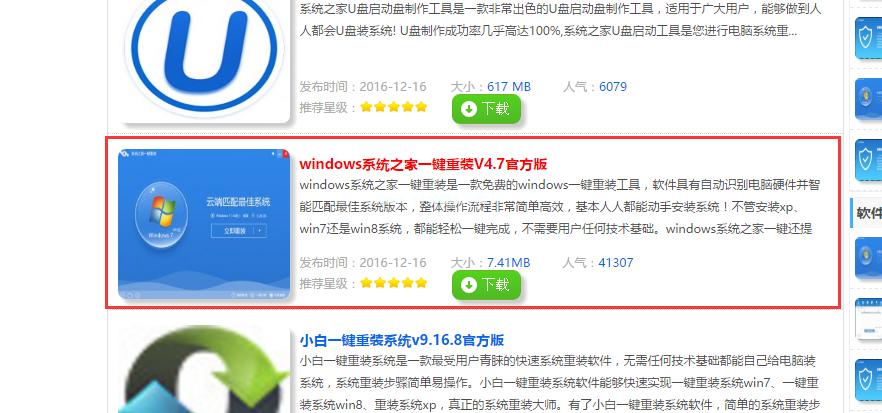 2017最新win10专业版一键安装系统安装方法图解