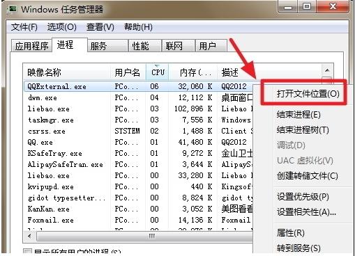 win7系统中qqexternal是什么进程?能否删除