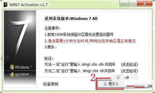 Ghost windows7系统旗舰版64位激活工具制作步骤