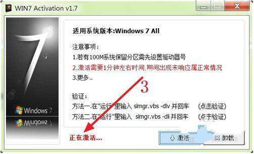Ghost windows7系统旗舰版64位激活工具制作步骤